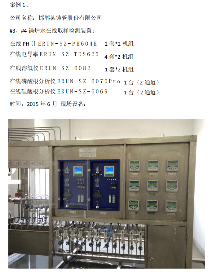 锅炉水在线检测装置