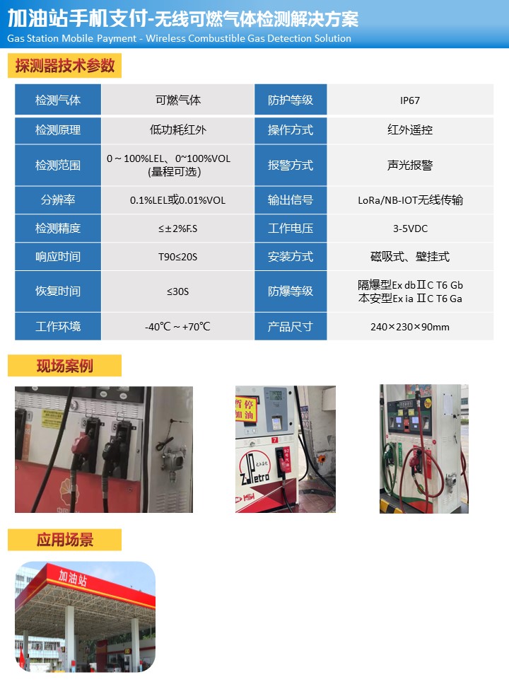 加油站可燃气体探测器技术参数